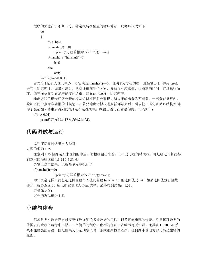 C语言程序课程设计报告.doc_第3页