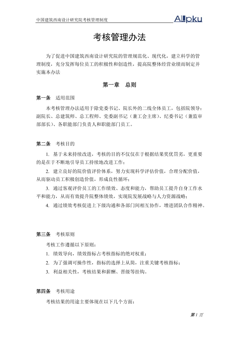 XX设计研究院考核管理制度.doc_第3页