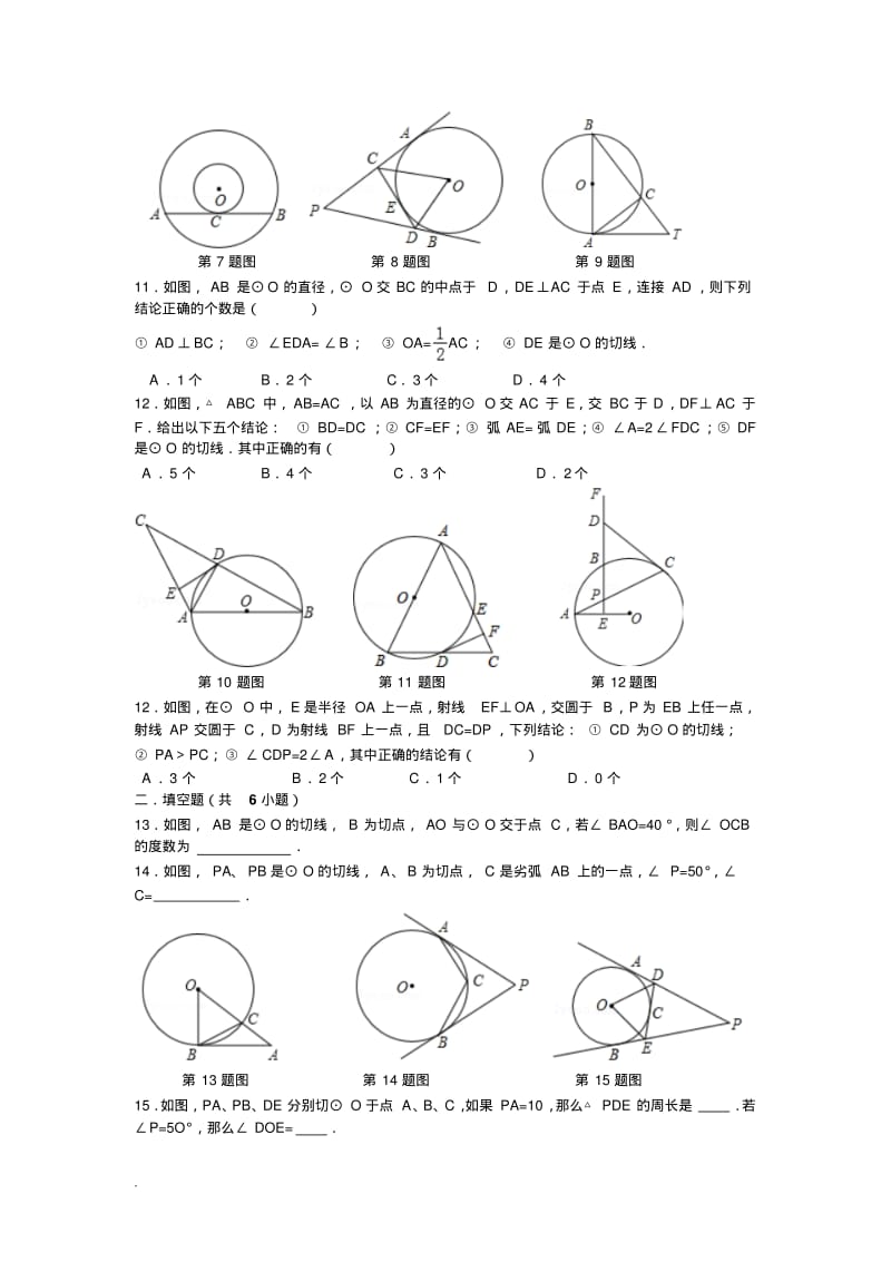 切线性质判定练习题.pdf_第2页