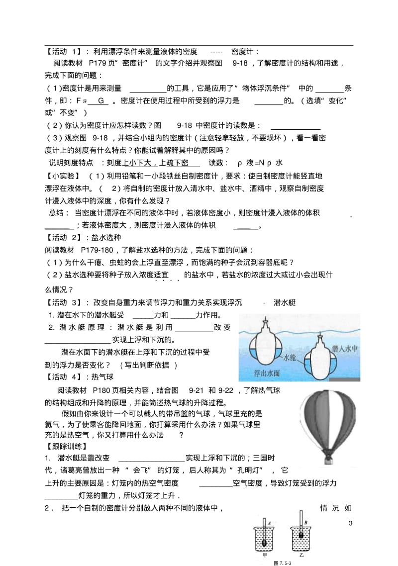 八年级物理全册第9章第3节物体的浮与沉导学案(无答案)(新版)沪科版.pdf_第3页