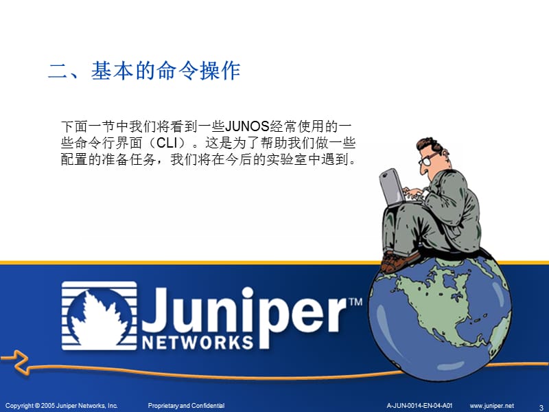 JunOS基础试验-1(基础命令).ppt_第3页