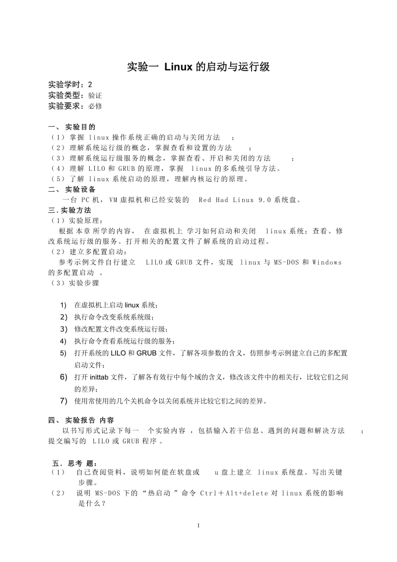 《Linux系统应用》实验指导书(16学时).doc_第3页