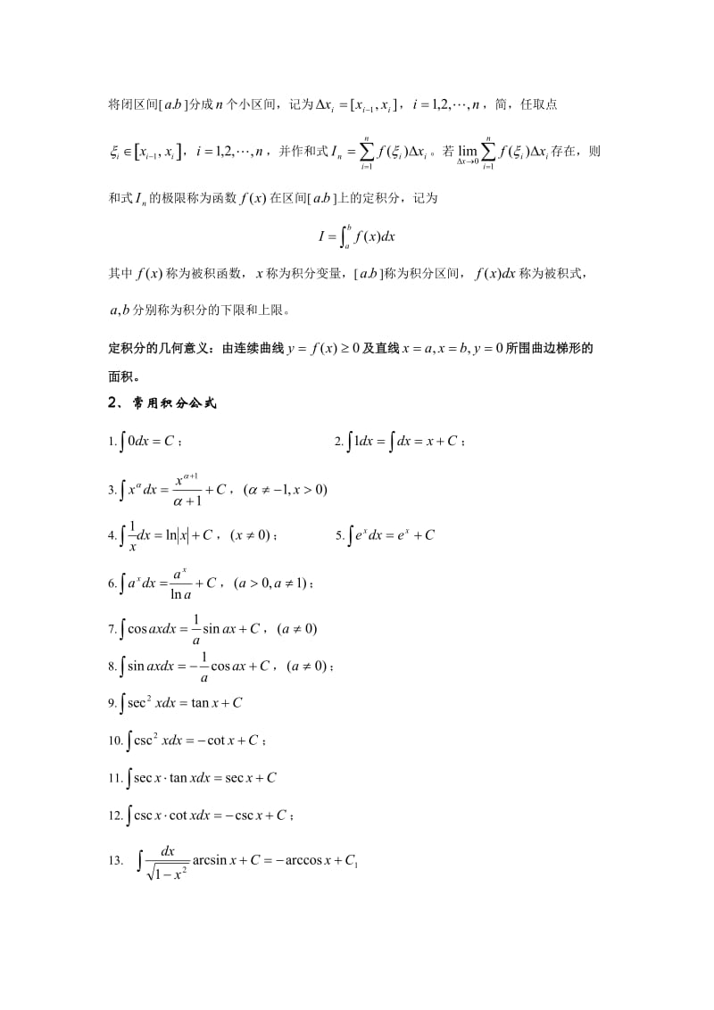 2011高考数学专题10：导数及积分.doc_第3页