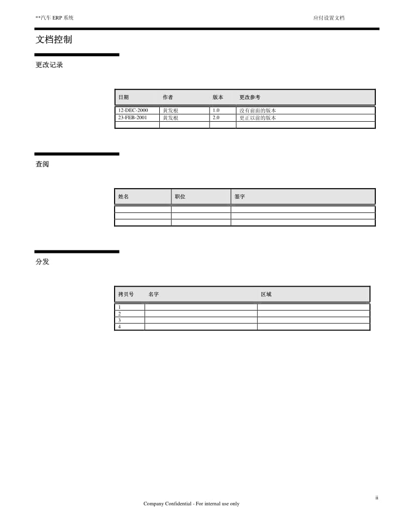 XX汽车股份有限公司ERP系统应付设置文档.pdf_第2页