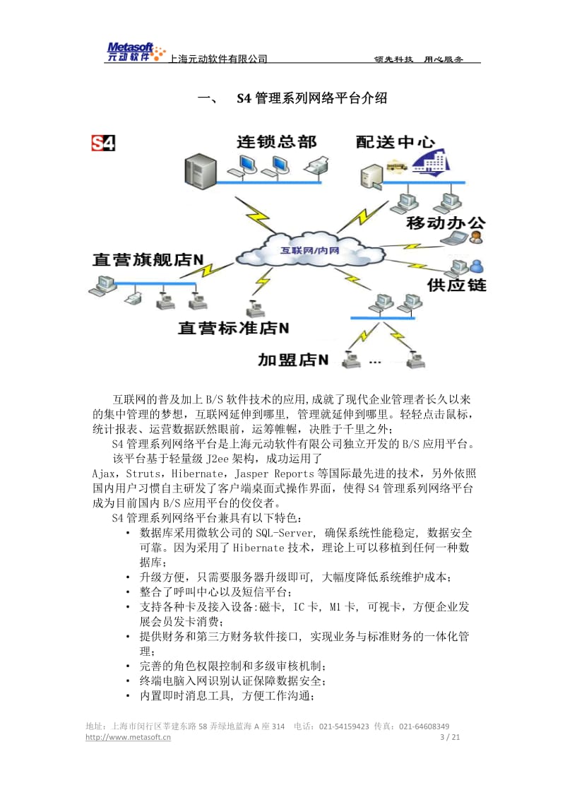 S4-GMS汽车会员管理系统方案.doc_第3页