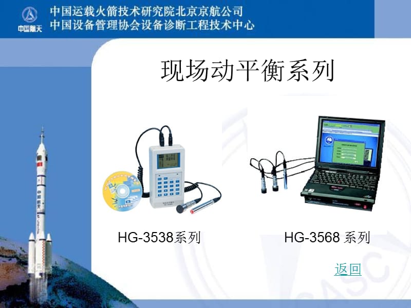 HG-35681现场动平衡系列介绍.ppt_第1页