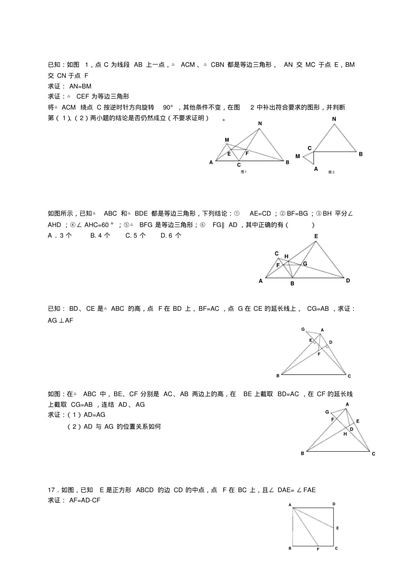 全等三角形拔高题..pdf_第3页