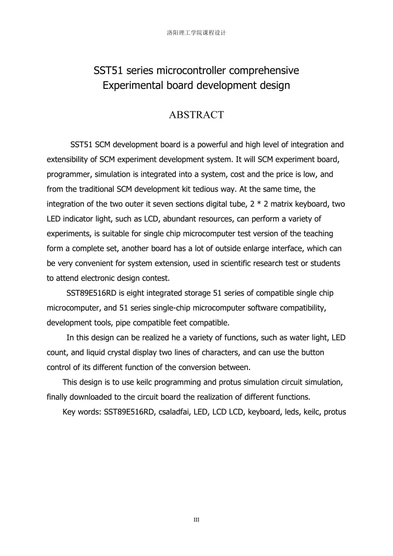 《单片机原理与接口技术》课程设计报告-SST51系列单片机综合实验板开发设计.doc_第3页
