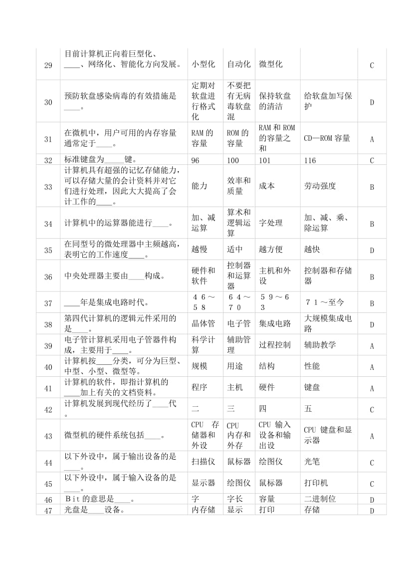 上海会计电算化试题库.doc_第3页