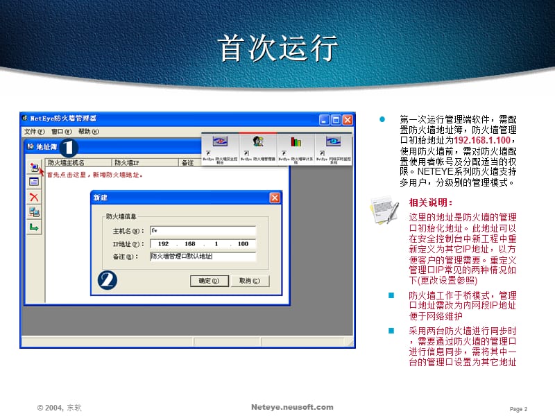 NetEye_FW_配置使用技术培训v3.ppt_第3页