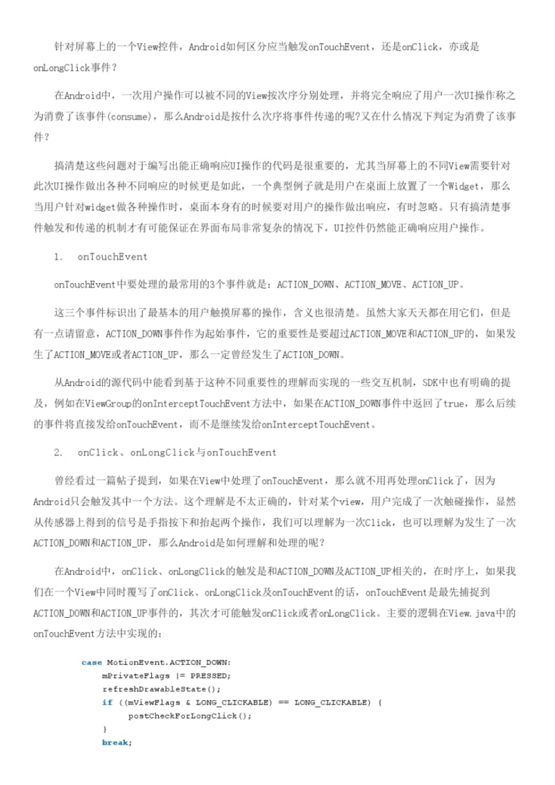 Android触摸事件与点击事件的区别.pdf_第1页