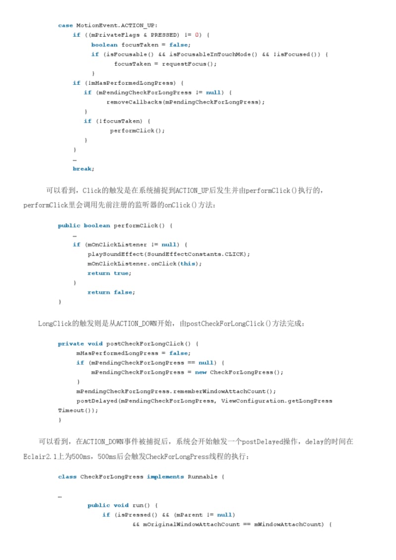 Android触摸事件与点击事件的区别.pdf_第2页