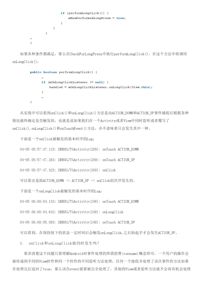 Android触摸事件与点击事件的区别.pdf_第3页