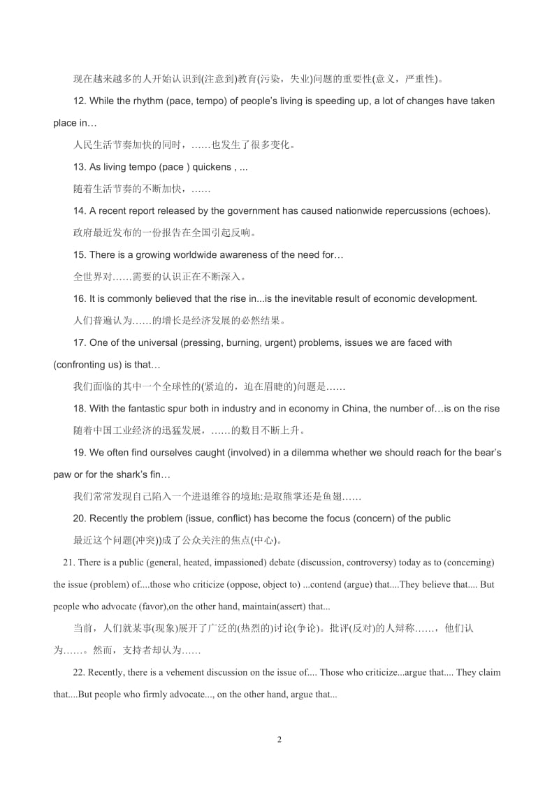 临门一脚：考研英语作文常用句型.doc_第2页