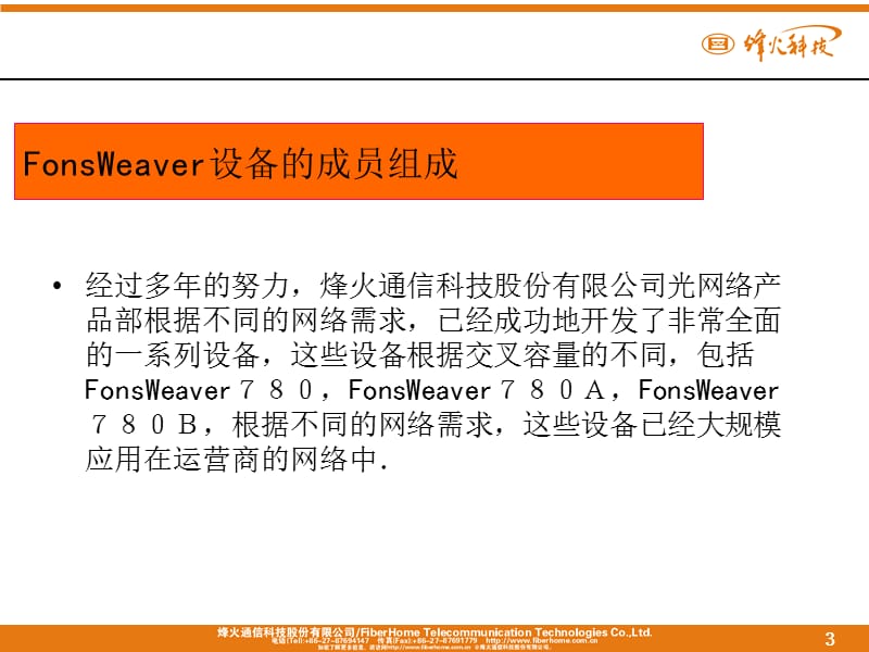 FonsWeaver系列设备基础培训新编.ppt_第3页