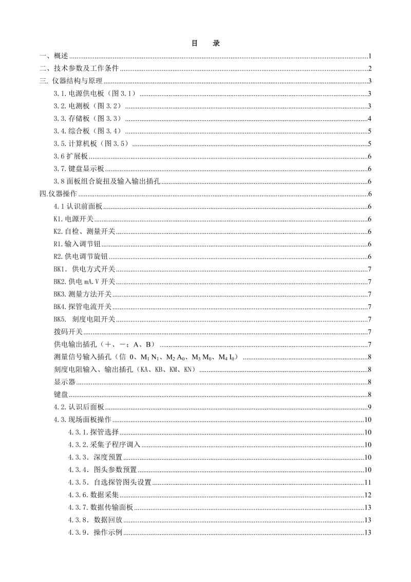 PSJ-2型数字测井仪使用说明书.doc_第3页