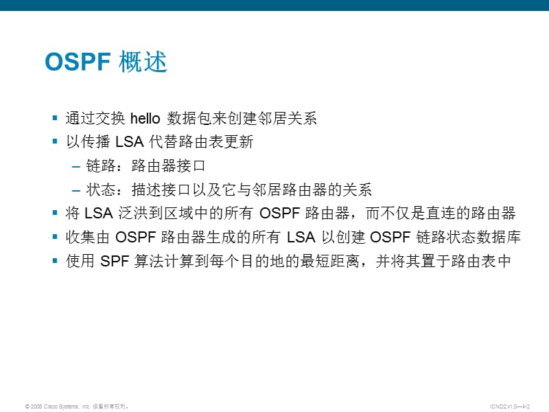 Cisco单区域OSPF实施-实施OSPF.ppt_第2页