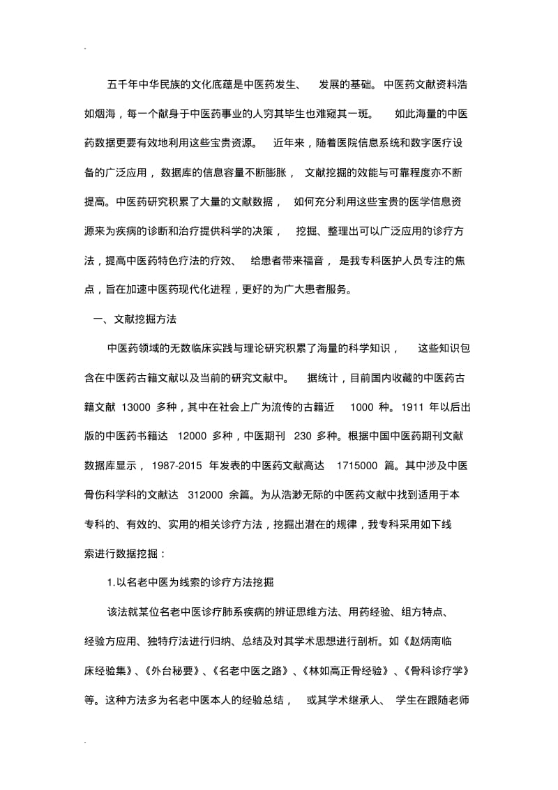 中医诊疗方法挖掘、整理与应用(一).pdf_第3页