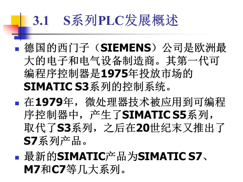 S7-200的组成和系统配置.ppt_第3页