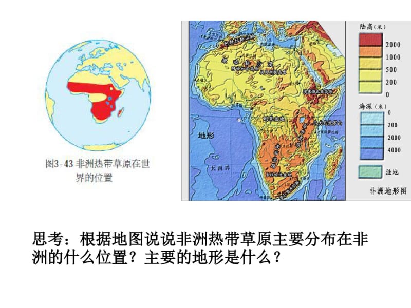 七年级上册历史与社会第三单元第四课追逐水草而居(新)..pdf_第2页