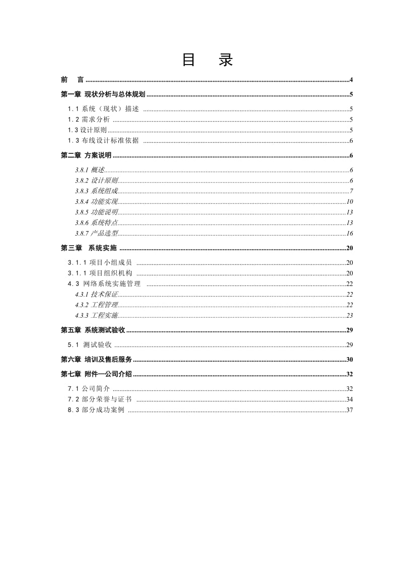 XX公司广播工程设计方案书.doc_第2页