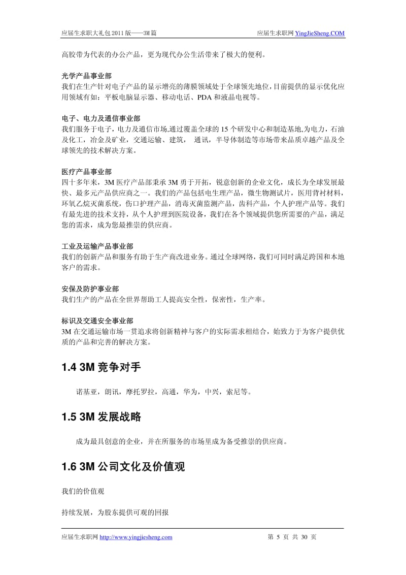 【求职宝典】3M笔试,面试指南.pdf_第3页