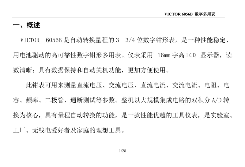 VICTOR 6056B数字钳形表用户手册.doc_第2页