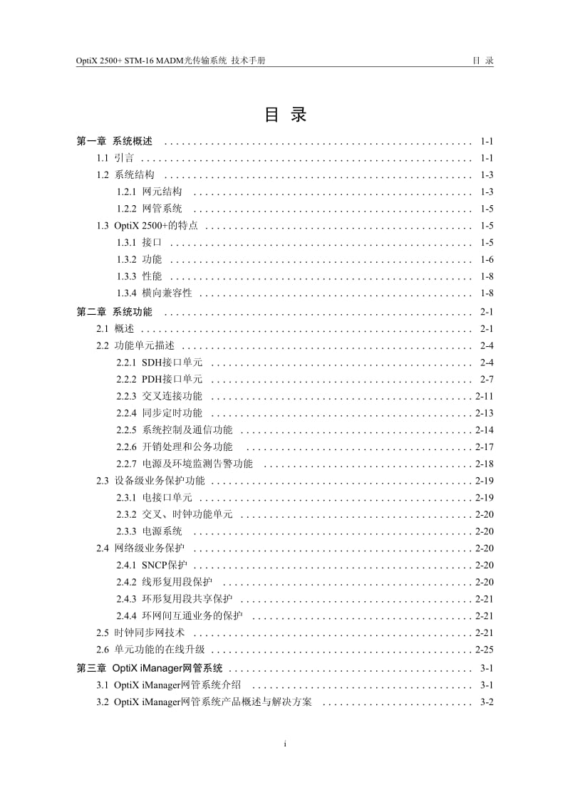 OptiX_2500+_R002技术手册.pdf_第1页