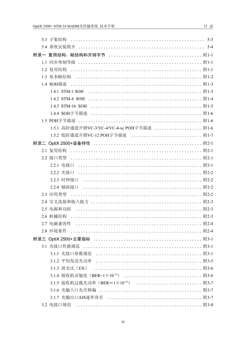 OptiX_2500+_R002技术手册.pdf_第3页