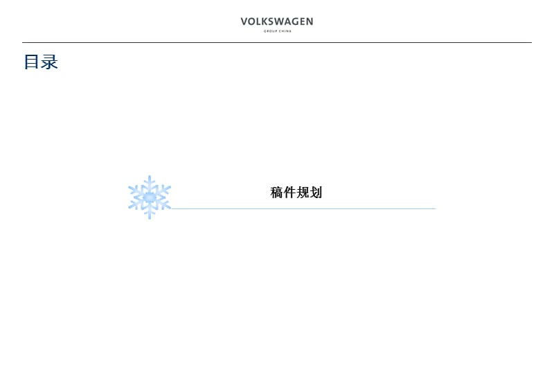 12月VICo-PR执行方案-V1.ppt_第3页