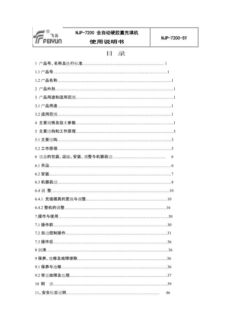 NJP-7200全自动硬胶囊充填机使用说明书.doc_第3页