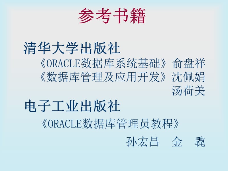 ORACLE数据库管理员教程.ppt_第2页