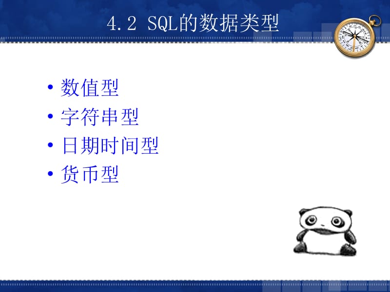 SQL数据库_创建表与完整性约束.ppt_第2页