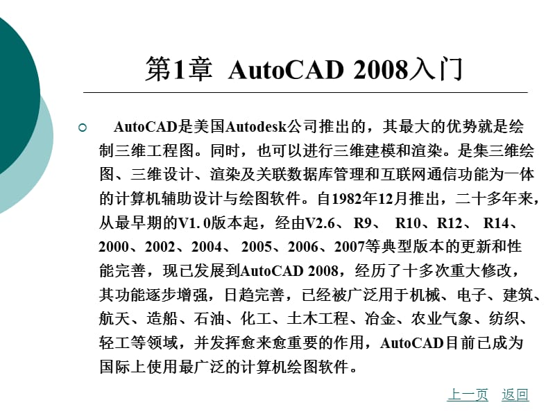 AutoCAD(中文版)实用教程-第1章 AutoCAD 入门.ppt_第3页