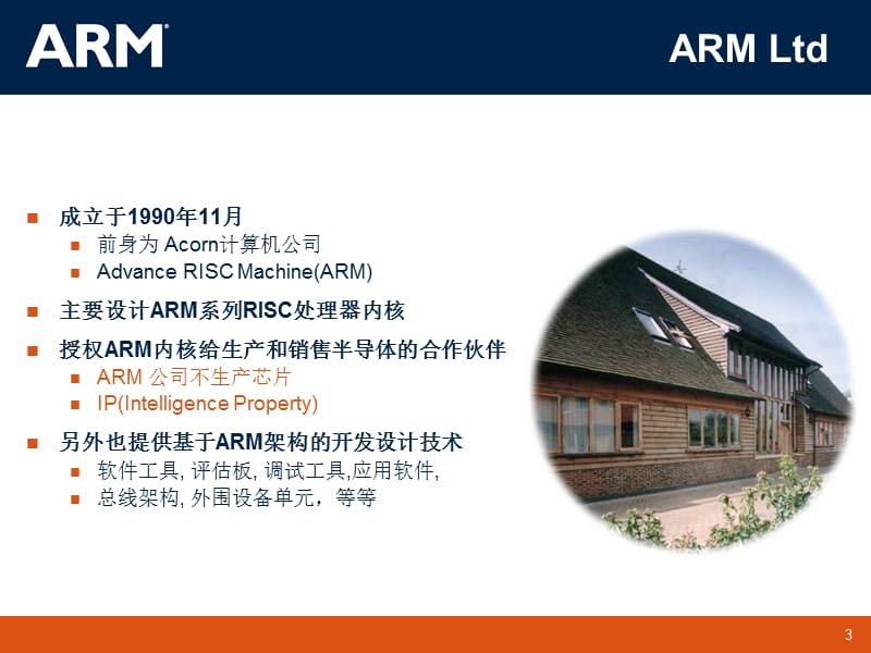 ARM架构.ppt_第3页