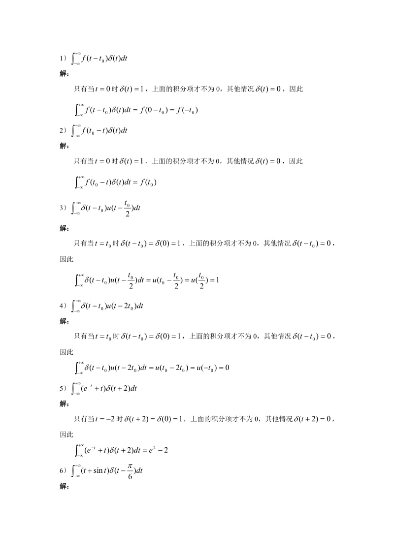 信号系统作业答案.doc_第2页