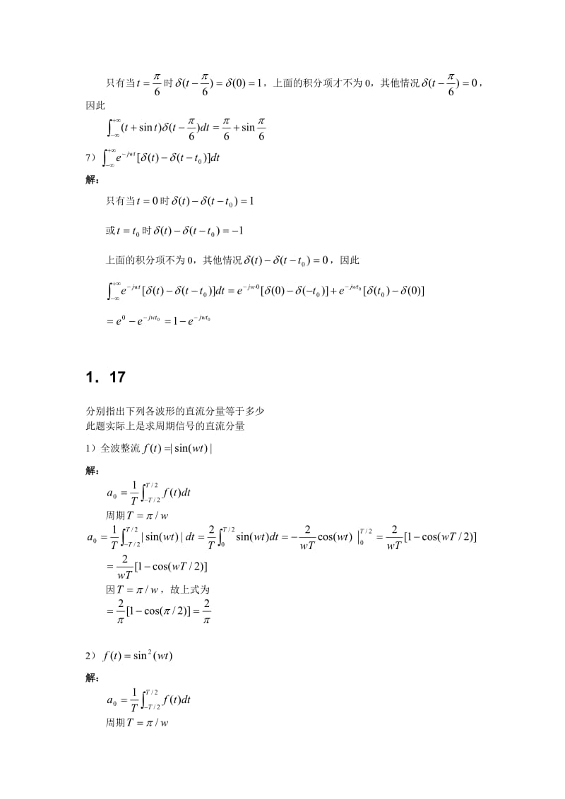 信号系统作业答案.doc_第3页