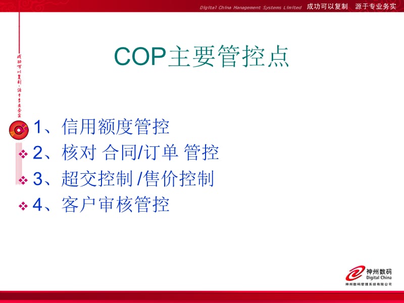 COP易飞销售系统-流程管控及重要报表.ppt_第3页