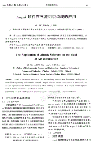 Airpak软件在气流组织领域的应用.pdf