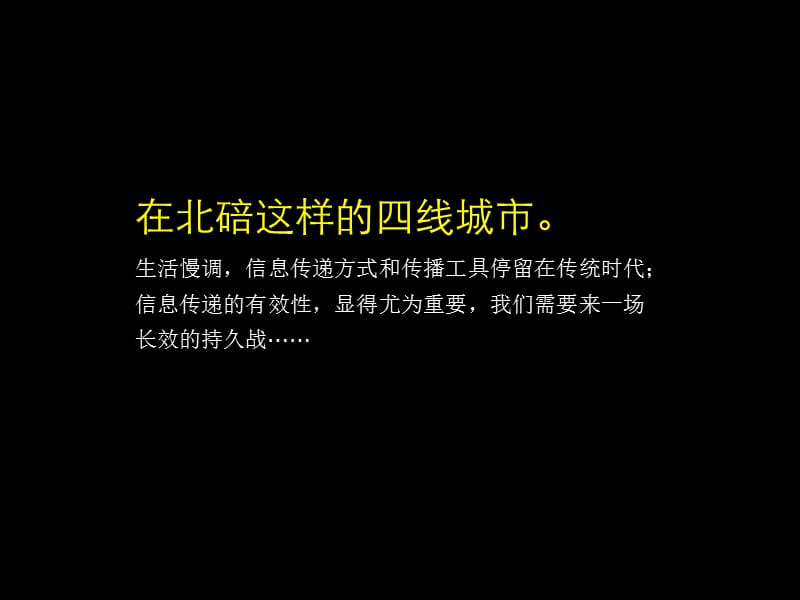 中央美苑一期开盘后营销推广策略.ppt_第2页