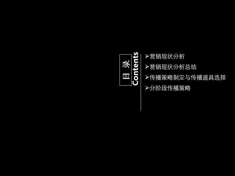 中央美苑一期开盘后营销推广策略.ppt_第3页