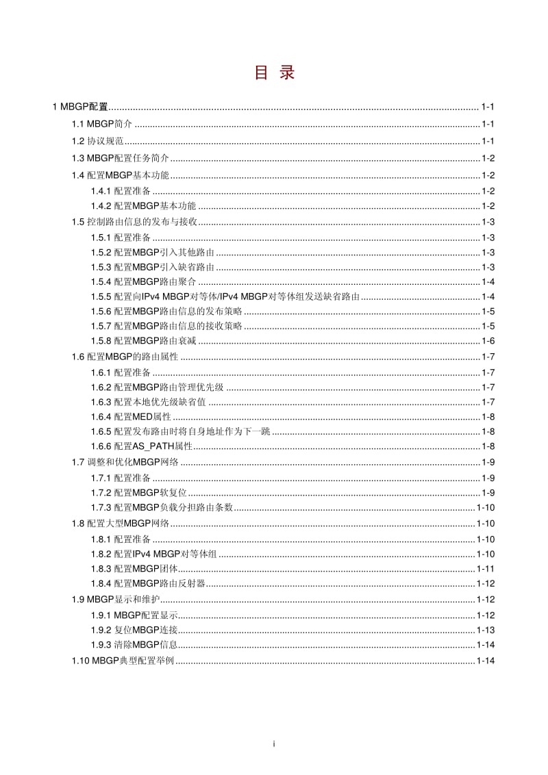 H3c组播MBGP配置.pdf_第1页