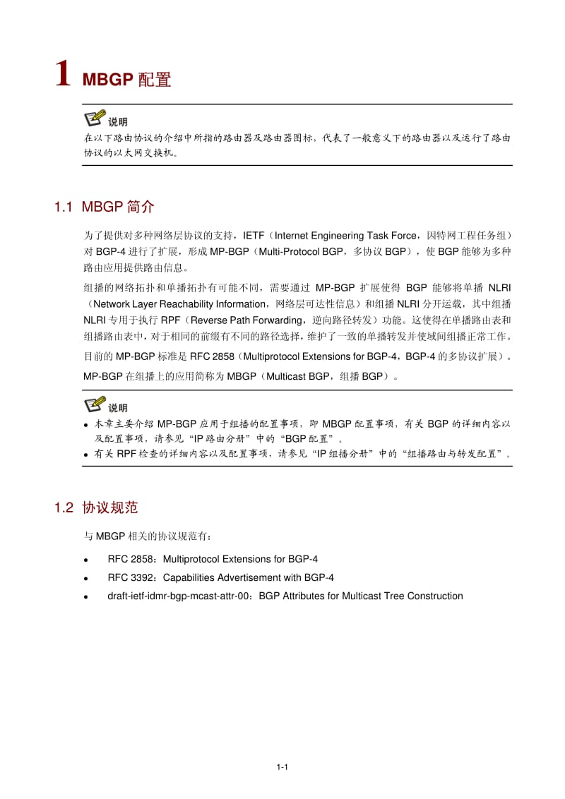 H3c组播MBGP配置.pdf_第2页