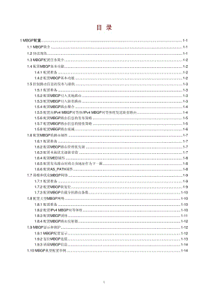 H3c组播MBGP配置.pdf