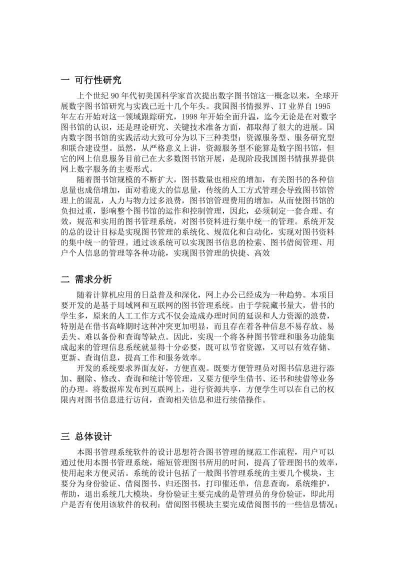 JAVA课程设计-图书管理系统.doc_第1页