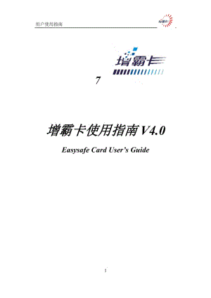 HP增霸卡使用指南V4.0.doc