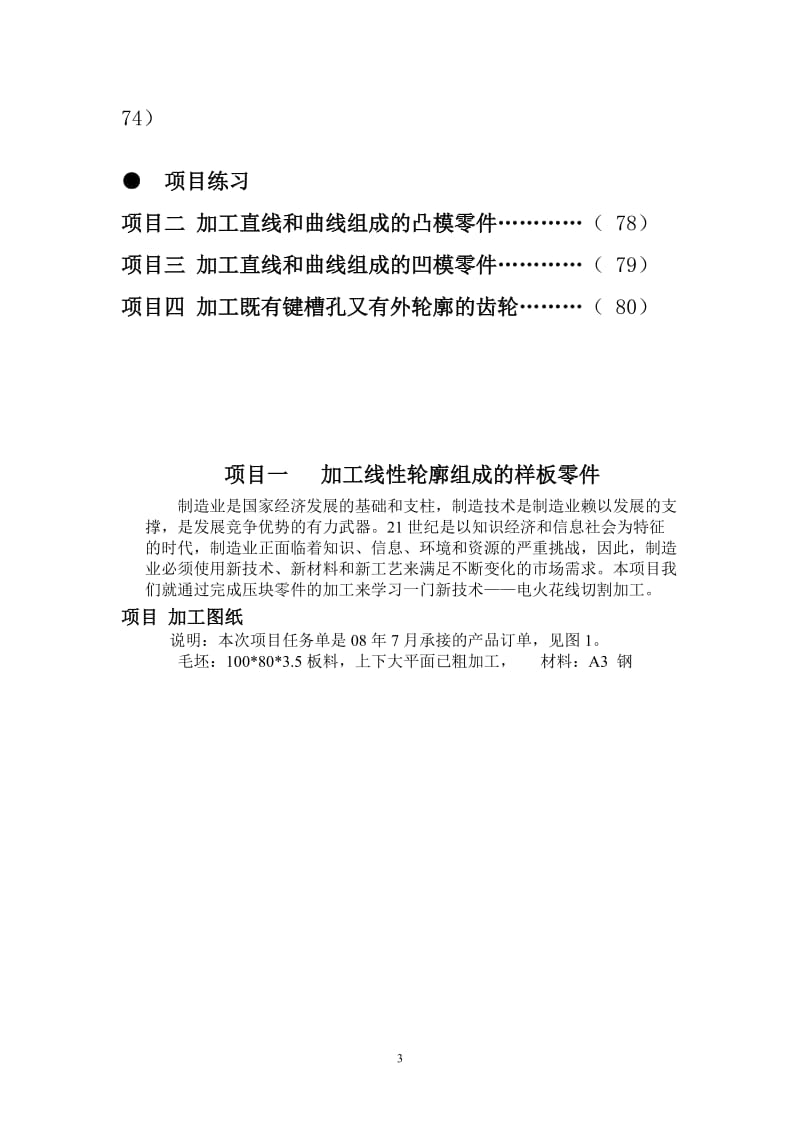 “跟单式”课题之校本教材数控电火花线切割.doc_第3页