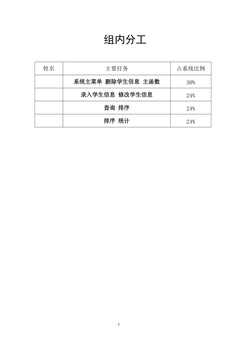 C语言课程设计-学生成绩管理系统.doc_第2页