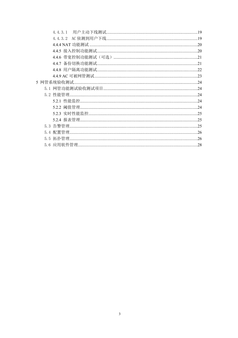 WLAN工程验收测试手册.doc_第3页