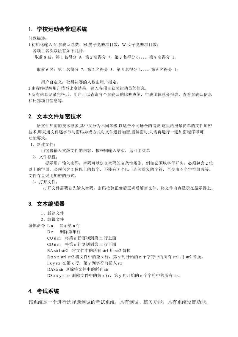 c语言课程设计-学校运动会管理系统.doc_第1页